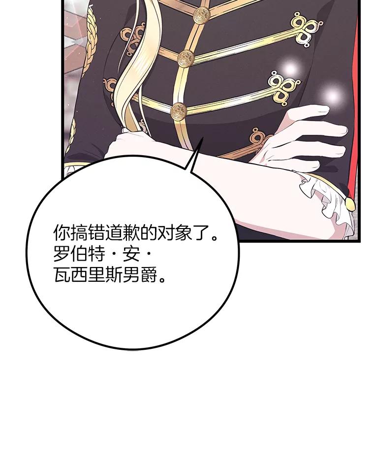《突然有了老公和孩子》37.狼狈收场 第104页