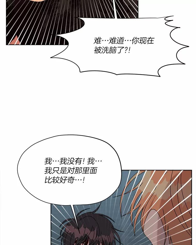 《三个世界》37.不死之人 第71页