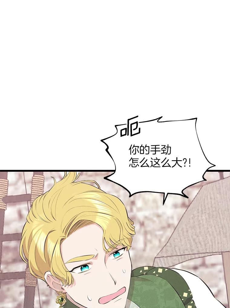 《突然有了老公和孩子》37.狼狈收场 第67页
