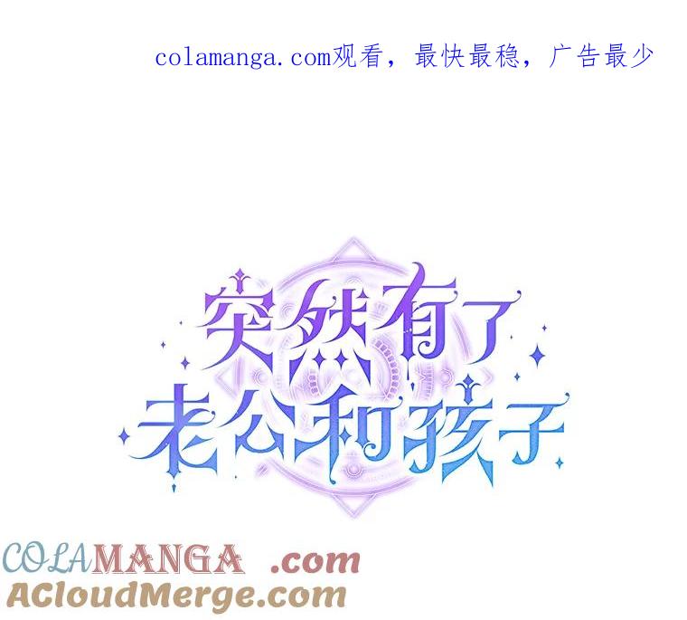 《突然有了老公和孩子》37.狼狈收场 第1页