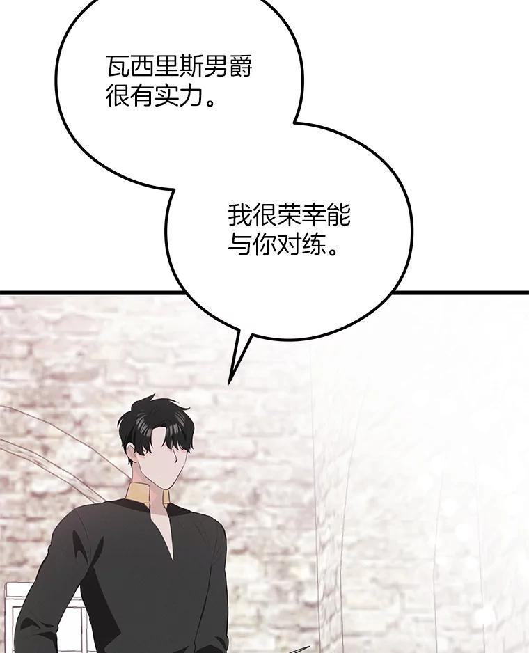 《突然有了老公和孩子》37.狼狈收场 第48页