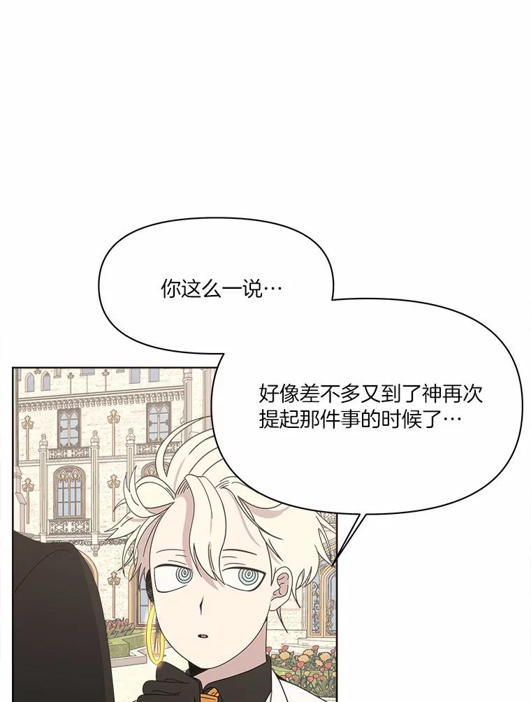 《三个世界》37.不死之人 第111页