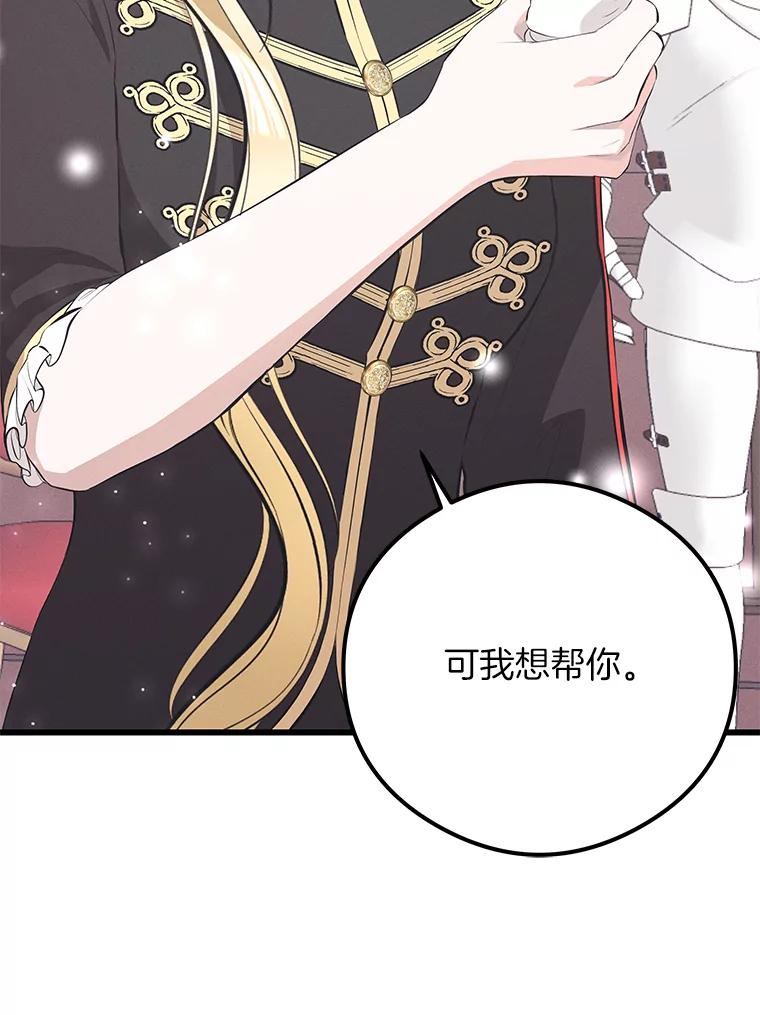 《突然有了老公和孩子》37.狼狈收场 第131页
