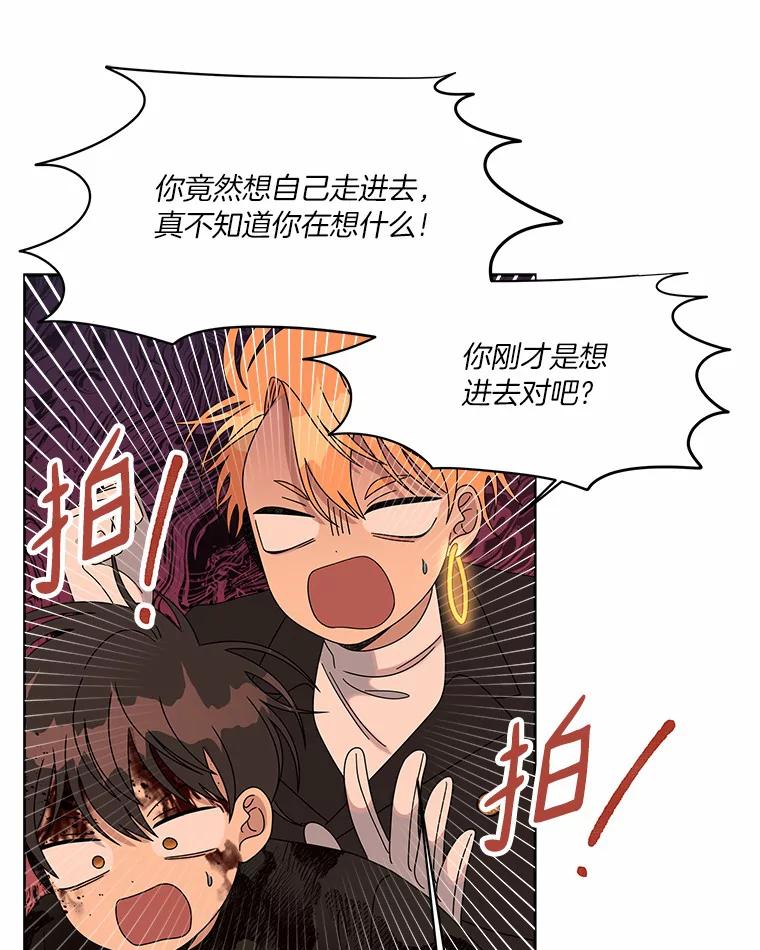 《三个世界》37.不死之人 第70页