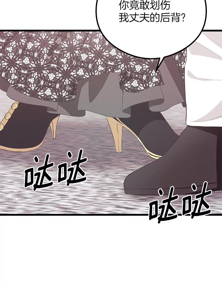 《突然有了老公和孩子》37.狼狈收场 第83页