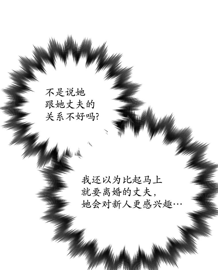 《突然有了老公和孩子》37.狼狈收场 第98页