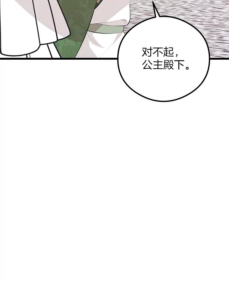《突然有了老公和孩子》37.狼狈收场 第100页