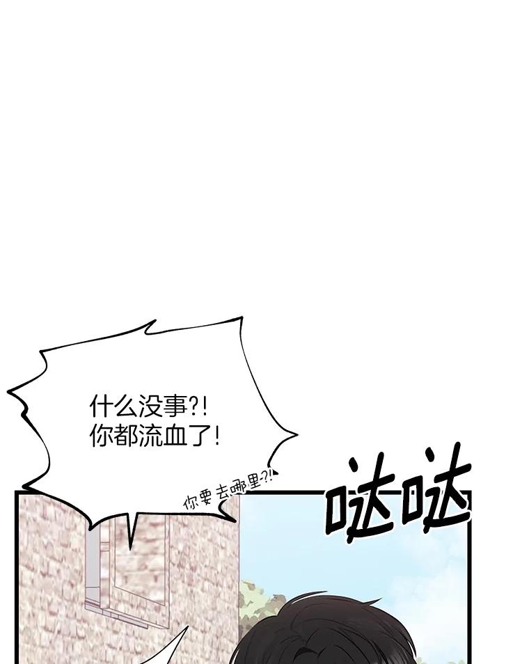 《突然有了老公和孩子》37.狼狈收场 第118页