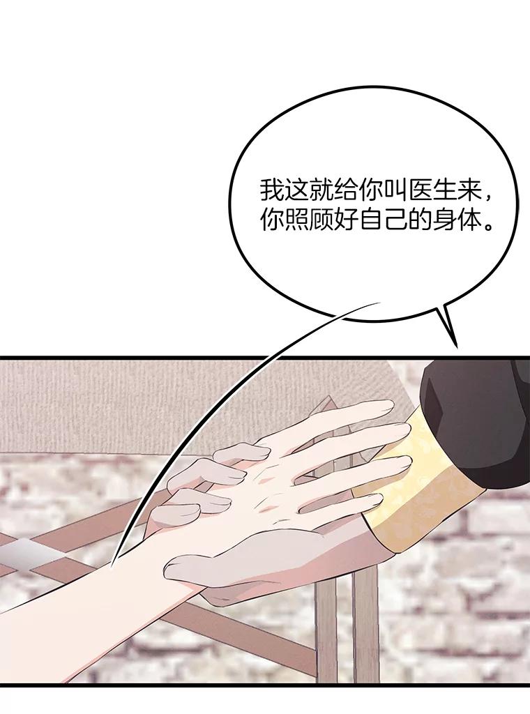 《突然有了老公和孩子》37.狼狈收场 第110页