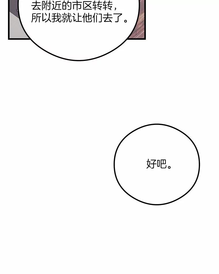 《突然有了老公和孩子》38.客观还是主观？ 第50页