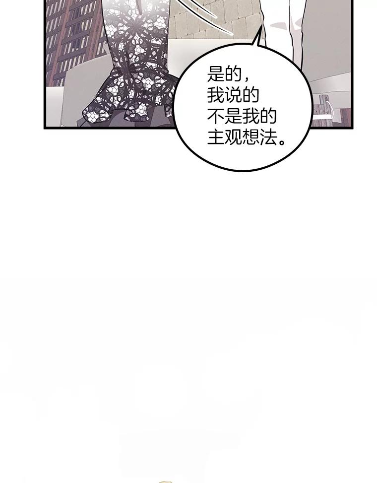 《突然有了老公和孩子》38.客观还是主观？ 第71页
