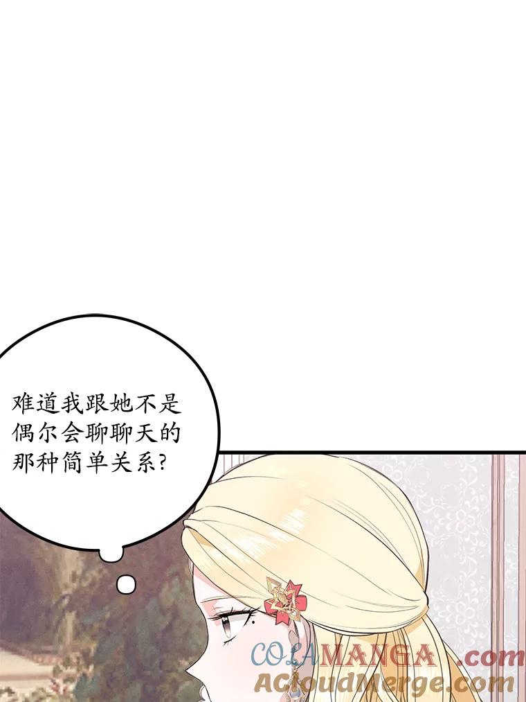 《突然有了老公和孩子》38.客观还是主观？ 第109页
