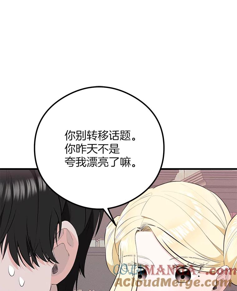 《突然有了老公和孩子》38.客观还是主观？ 第61页