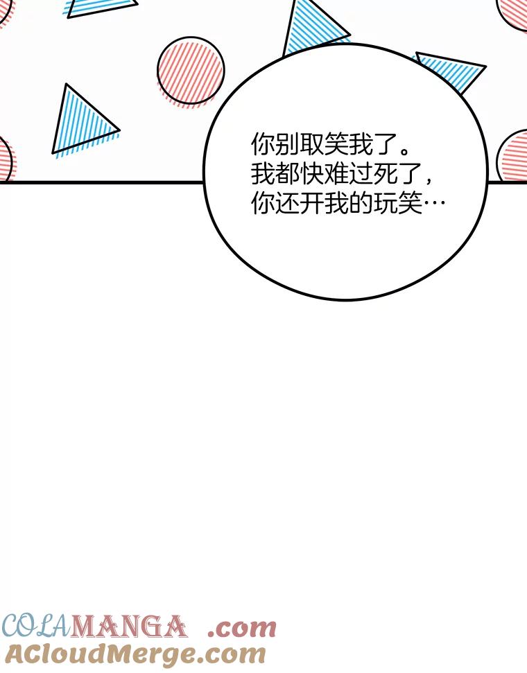 《突然有了老公和孩子》38.客观还是主观？ 第33页