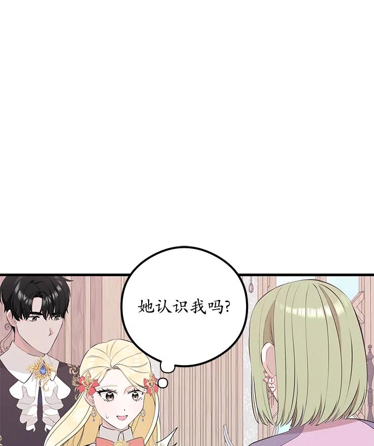 《突然有了老公和孩子》38.客观还是主观？ 第95页