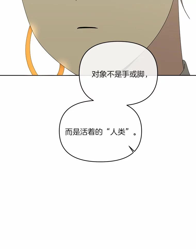 《三个世界》38.“老幺” 第8页