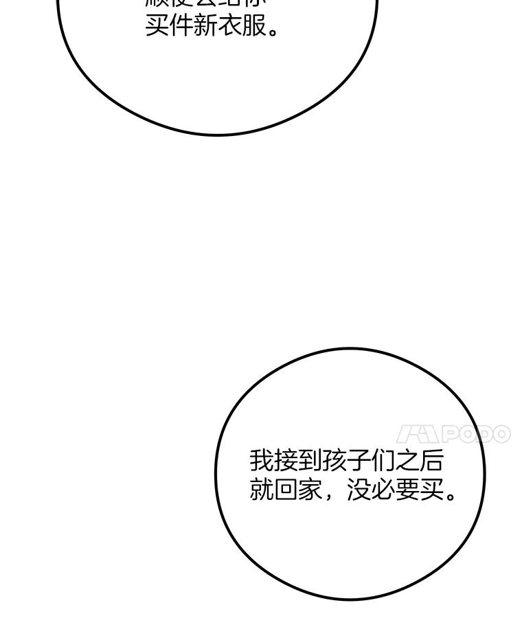 《突然有了老公和孩子》38.客观还是主观？ 第82页