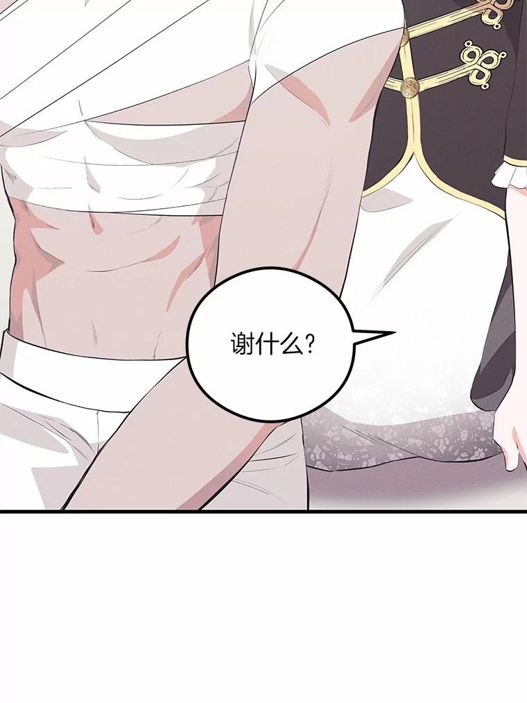 《突然有了老公和孩子》38.客观还是主观？ 第42页