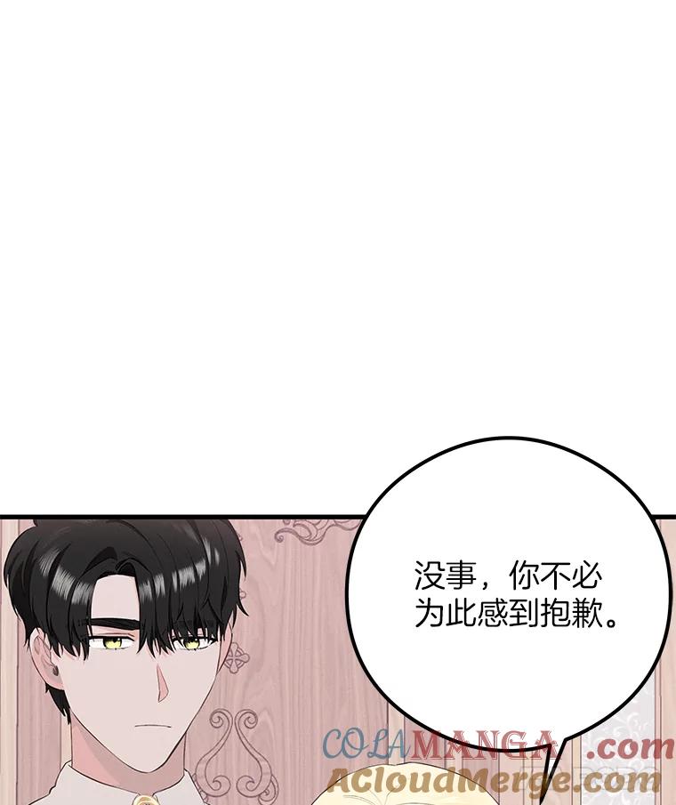 《突然有了老公和孩子》38.客观还是主观？ 第97页