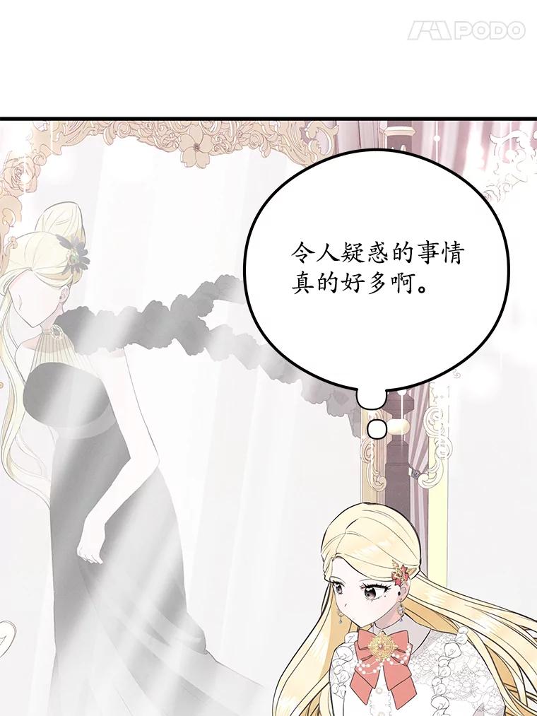 《突然有了老公和孩子》38.客观还是主观？ 第111页