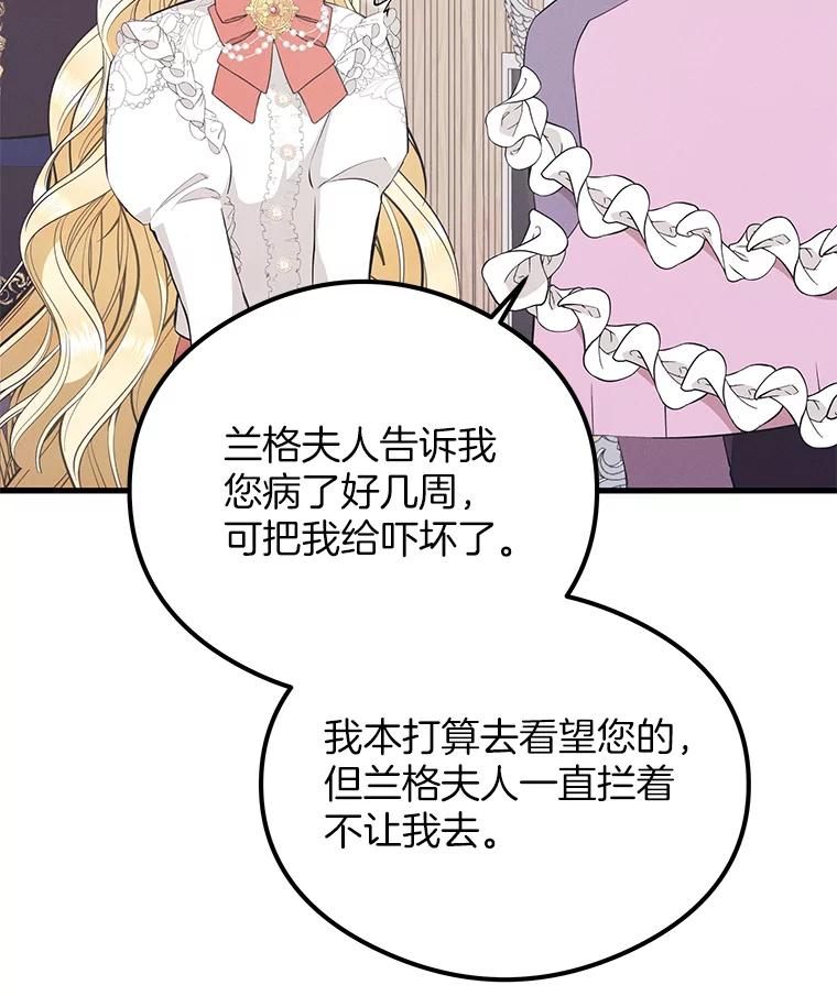 《突然有了老公和孩子》38.客观还是主观？ 第96页