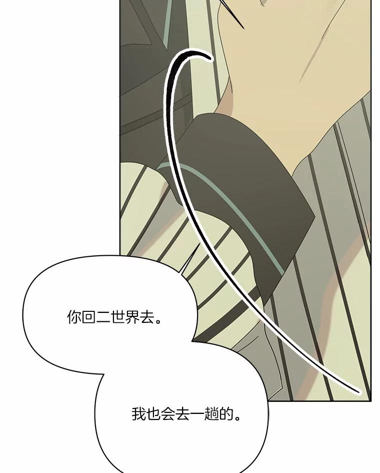 《三个世界》38.“老幺” 第116页