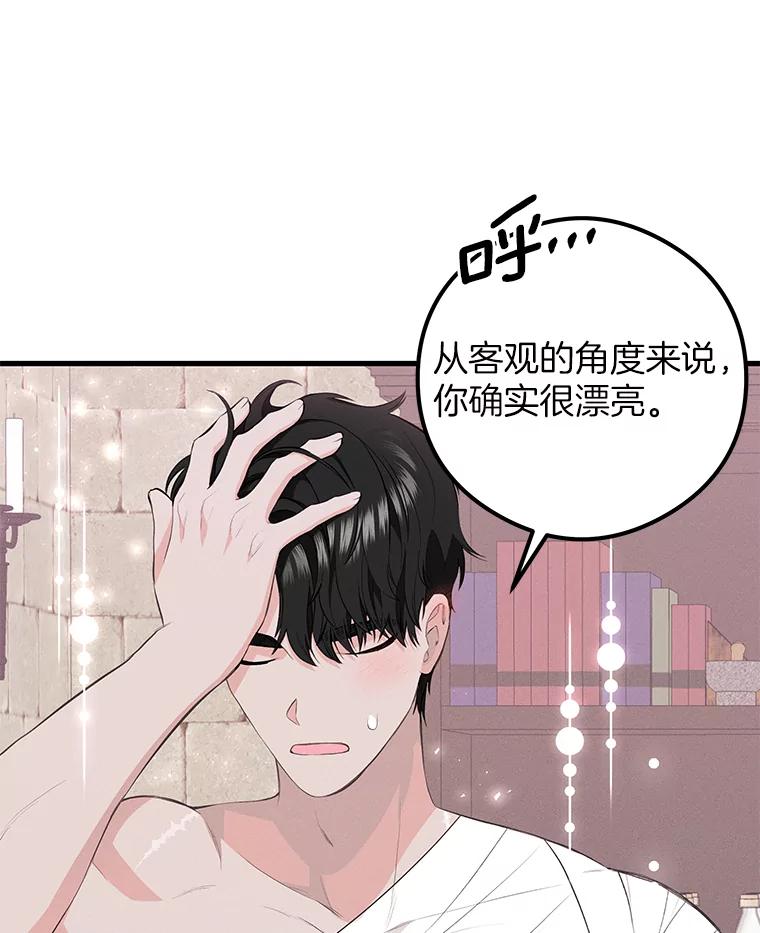 《突然有了老公和孩子》38.客观还是主观？ 第64页