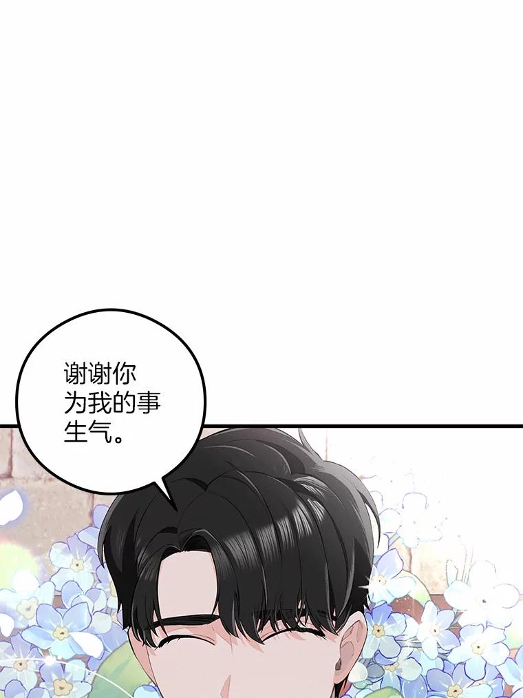 《突然有了老公和孩子》38.客观还是主观？ 第43页