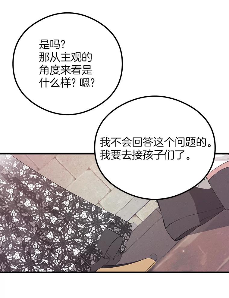 《突然有了老公和孩子》38.客观还是主观？ 第80页