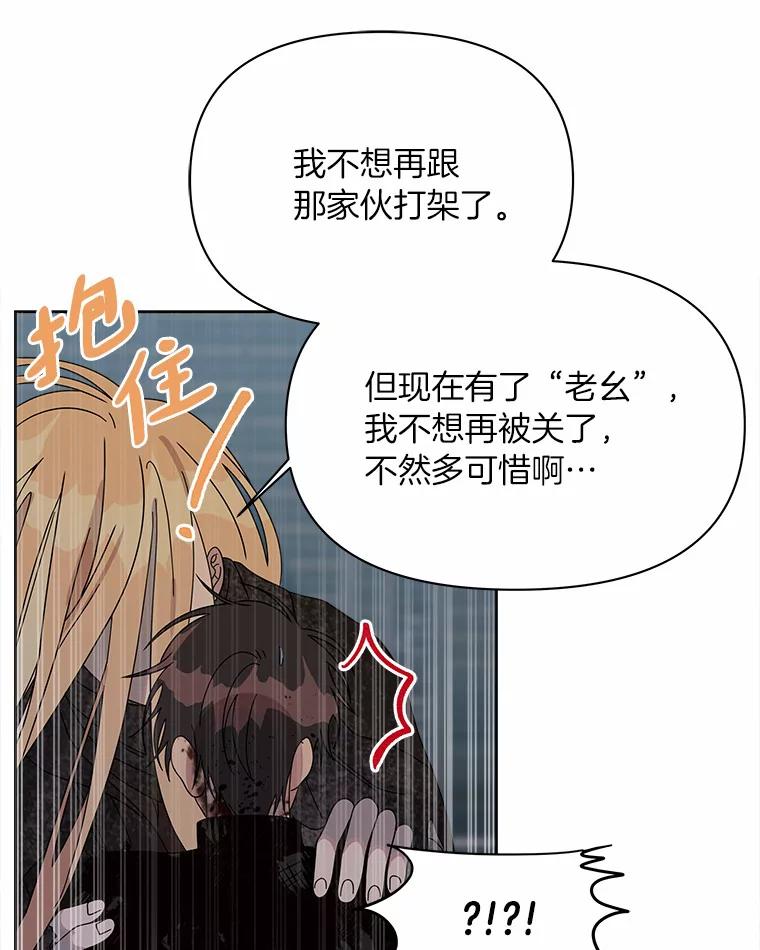 《三个世界》38.“老幺” 第102页