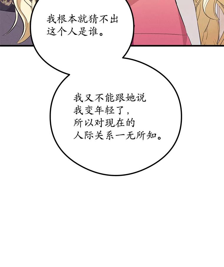 《突然有了老公和孩子》38.客观还是主观？ 第99页