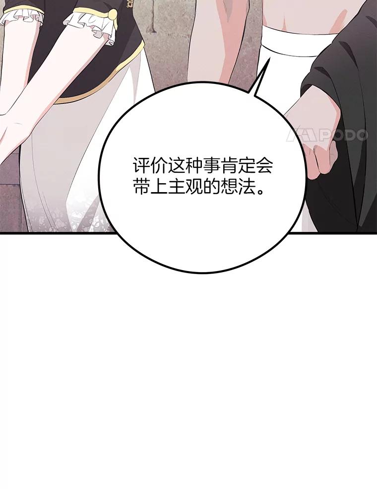 《突然有了老公和孩子》38.客观还是主观？ 第79页