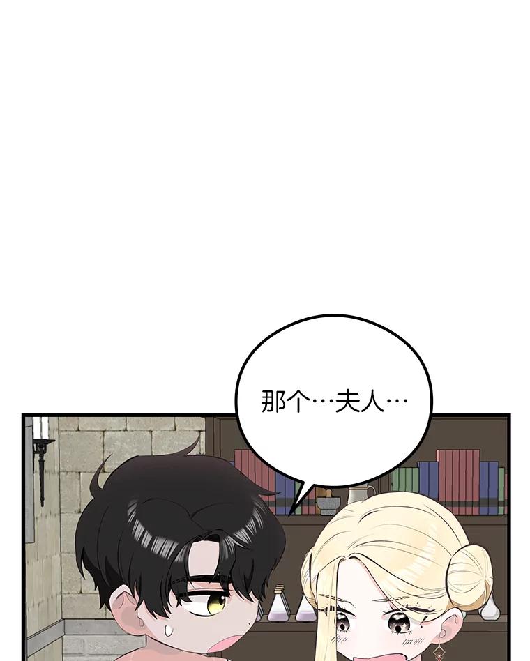 《突然有了老公和孩子》38.客观还是主观？ 第20页