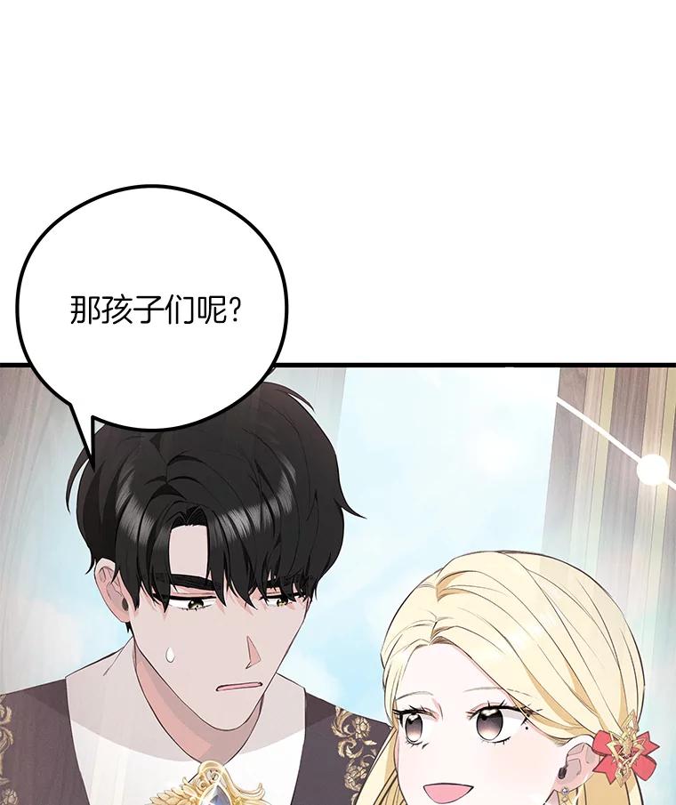 《突然有了老公和孩子》38.客观还是主观？ 第90页