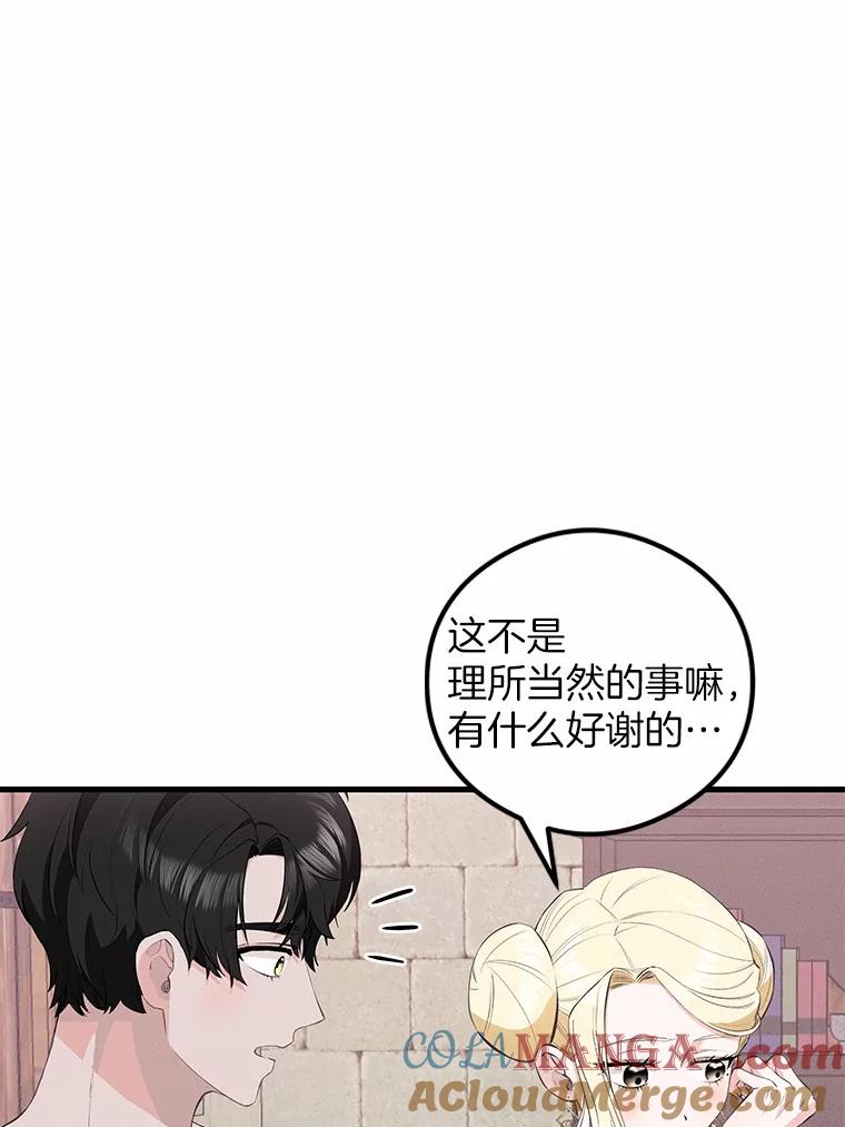 《突然有了老公和孩子》38.客观还是主观？ 第45页