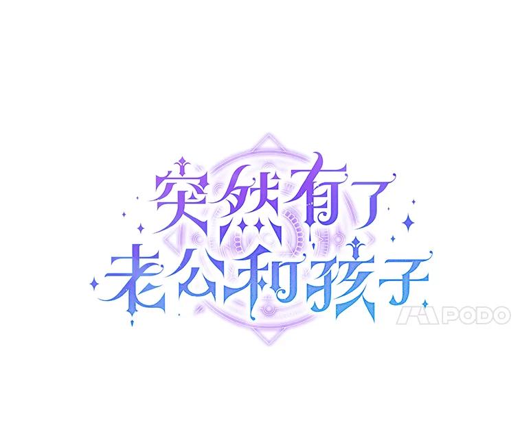 《突然有了老公和孩子》38.客观还是主观？ 第4页