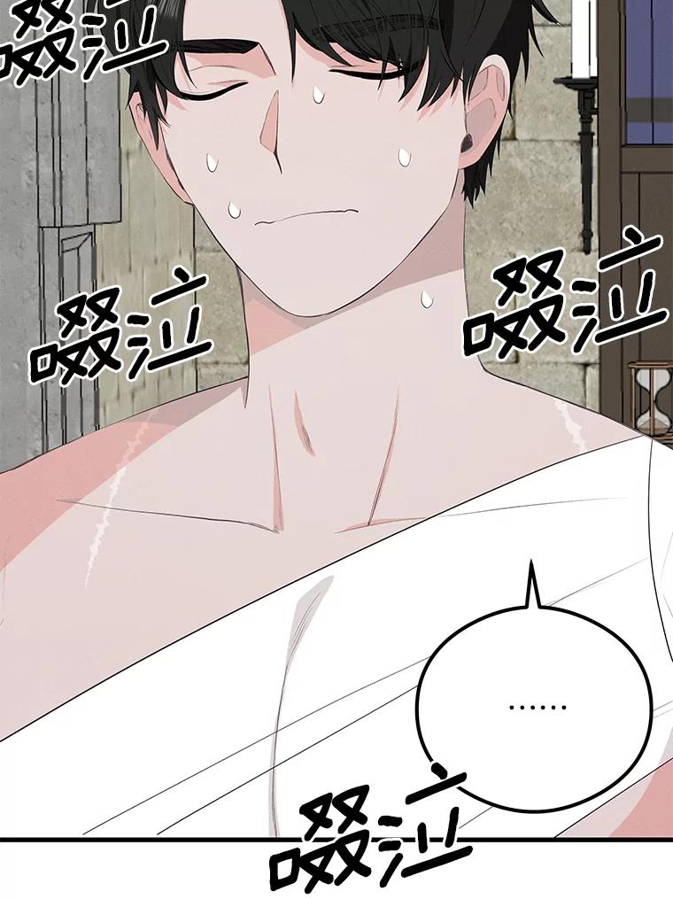 《突然有了老公和孩子》38.客观还是主观？ 第23页