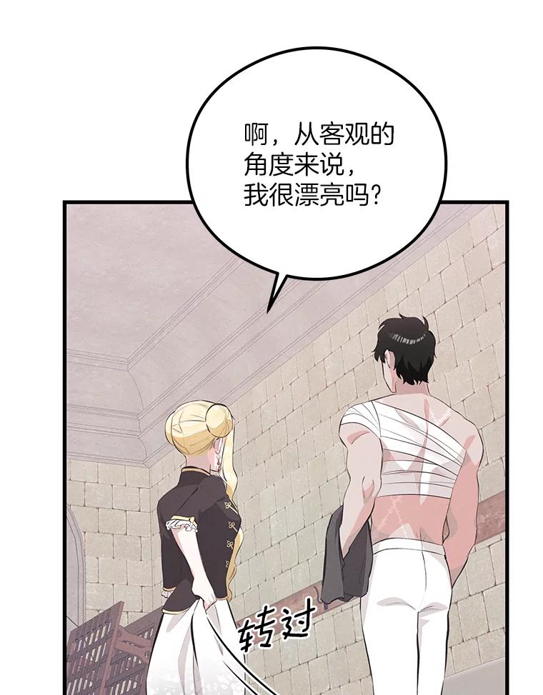 《突然有了老公和孩子》38.客观还是主观？ 第70页