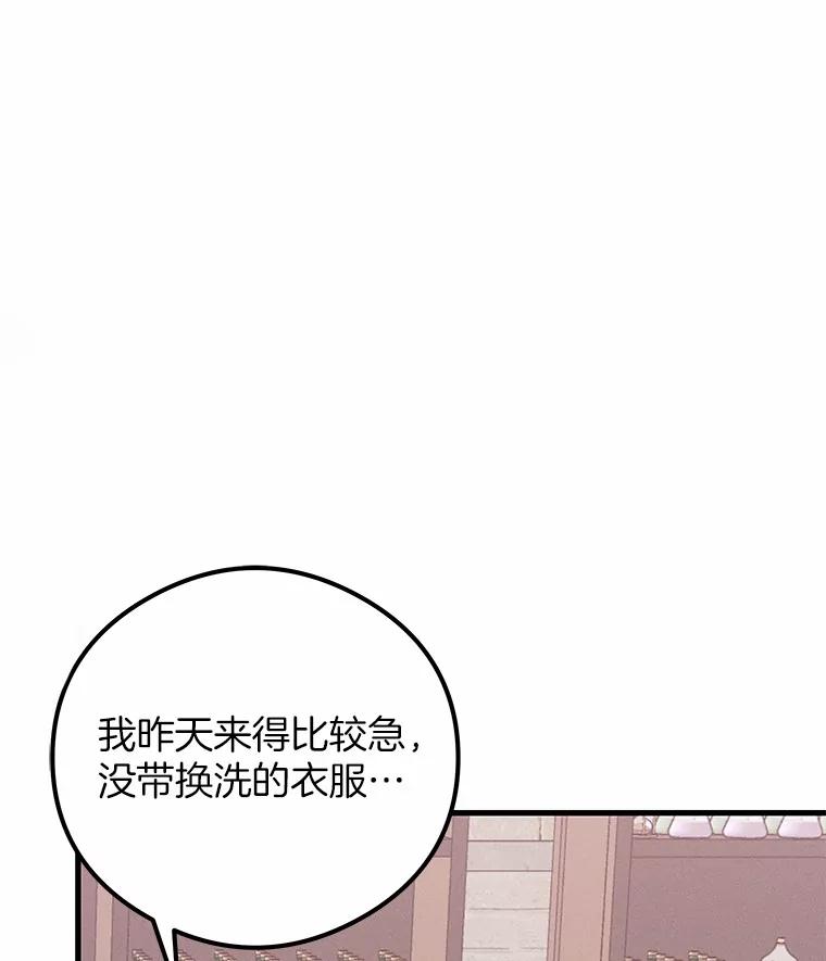 《突然有了老公和孩子》38.客观还是主观？ 第54页