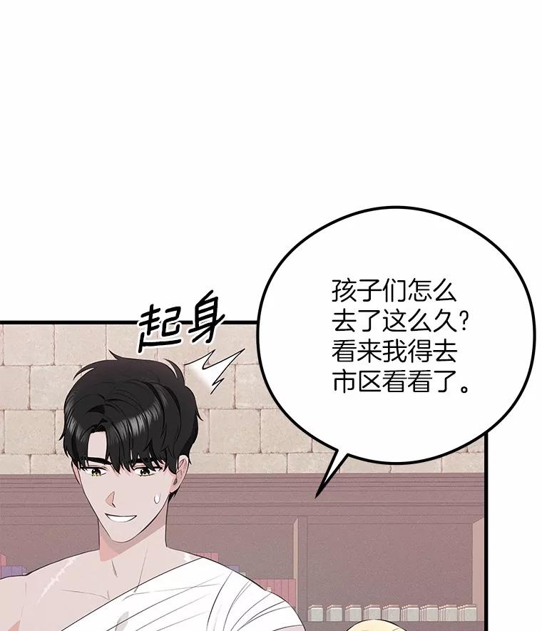 《突然有了老公和孩子》38.客观还是主观？ 第59页