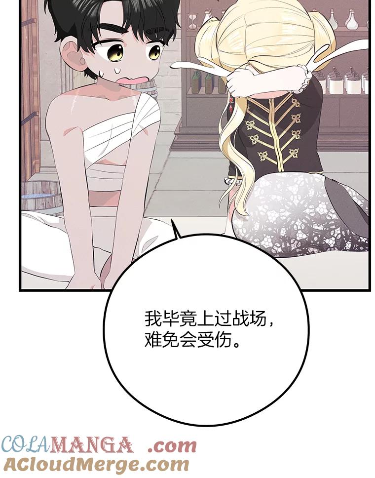 《突然有了老公和孩子》38.客观还是主观？ 第29页