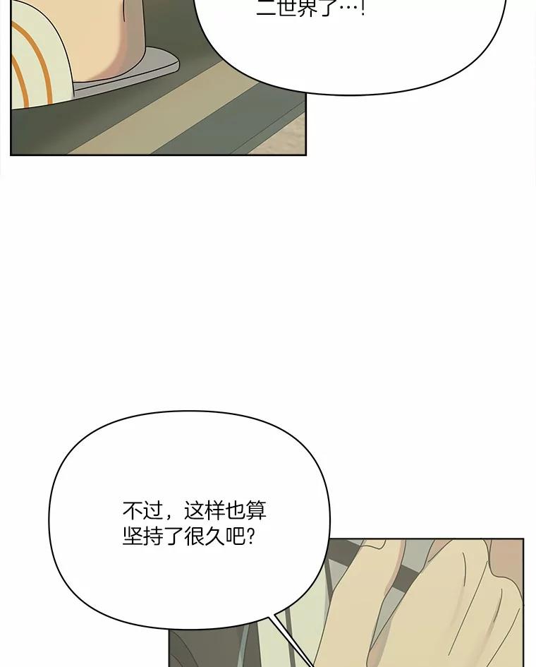 《三个世界》38.“老幺” 第115页