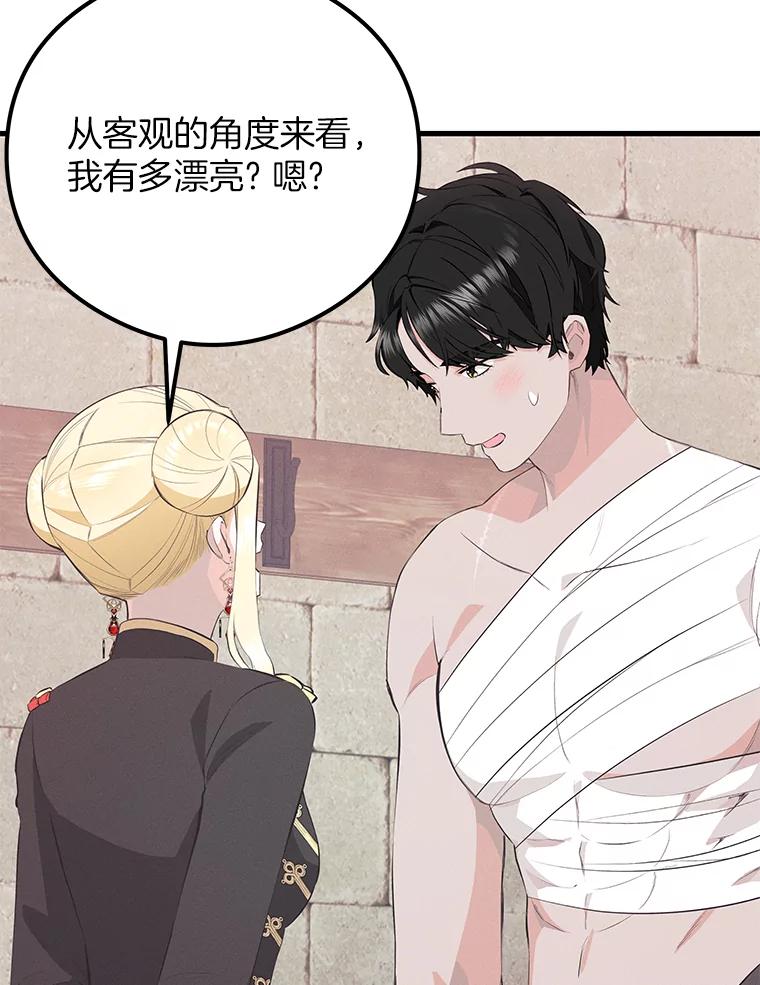 《突然有了老公和孩子》38.客观还是主观？ 第78页