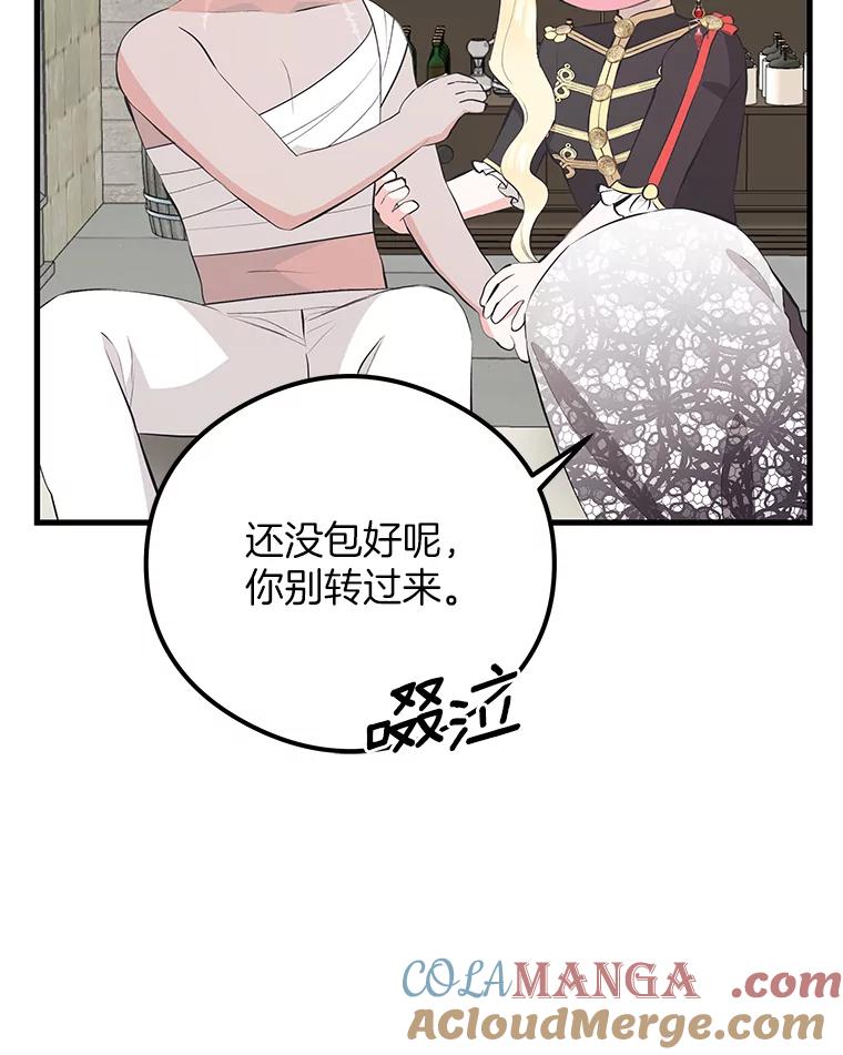 《突然有了老公和孩子》38.客观还是主观？ 第21页