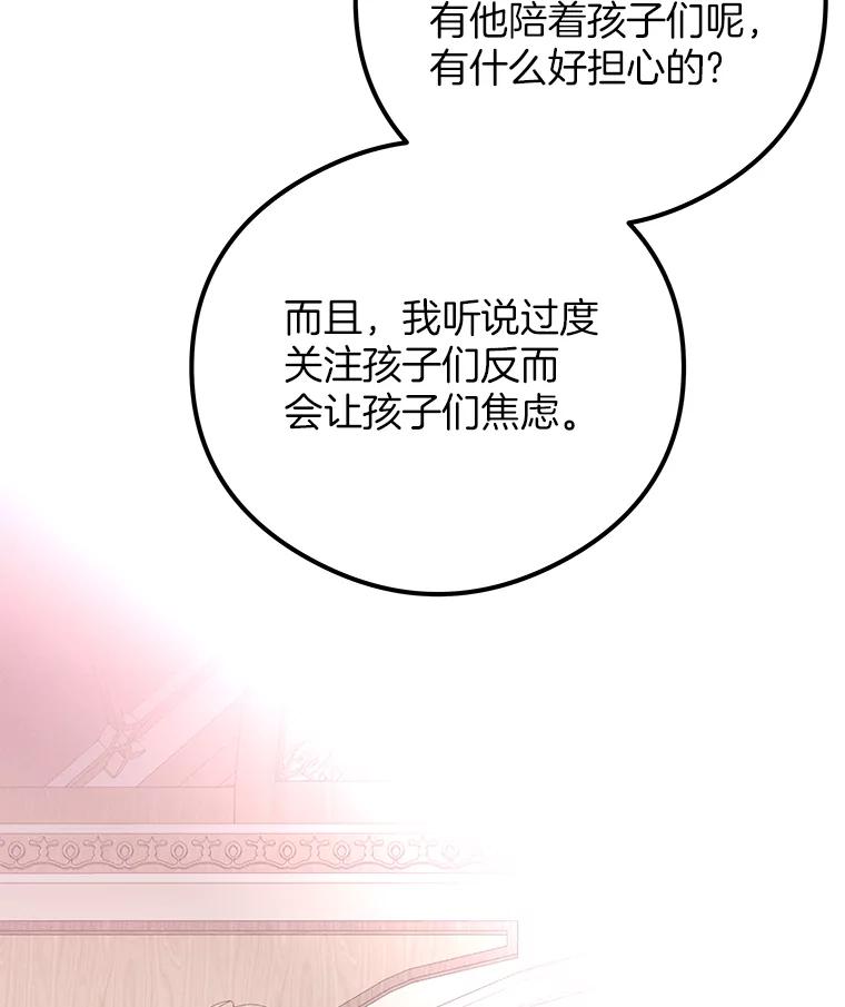 《突然有了老公和孩子》38.客观还是主观？ 第92页