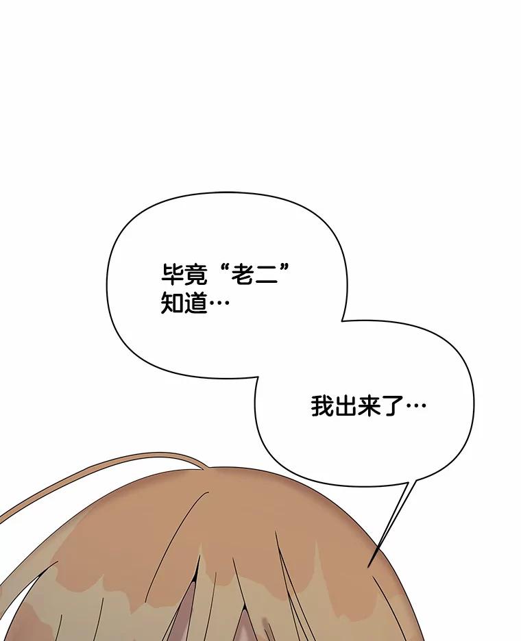 《三个世界》38.“老幺” 第98页