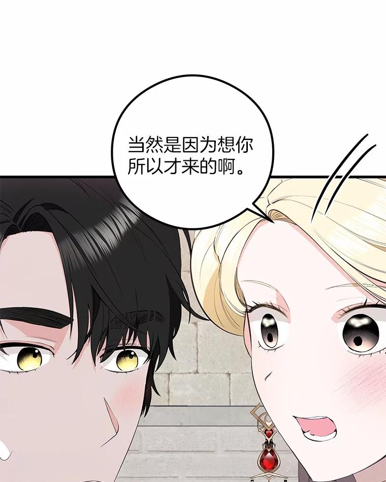 《突然有了老公和孩子》38.客观还是主观？ 第47页
