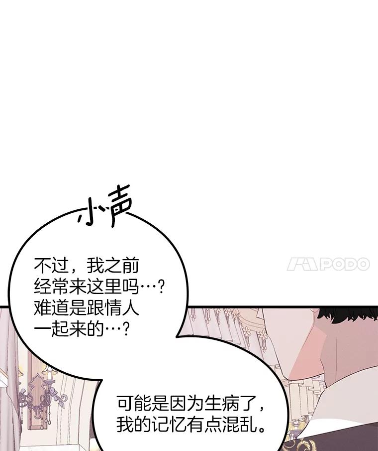 《突然有了老公和孩子》38.客观还是主观？ 第100页