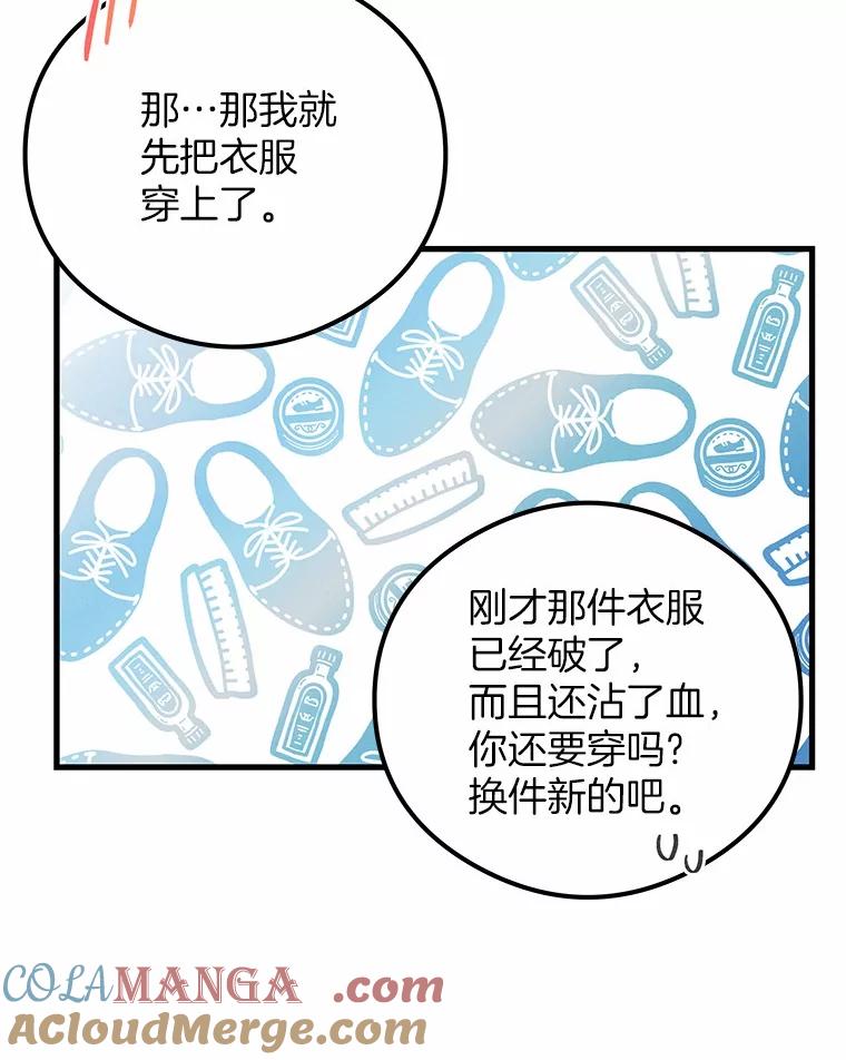 《突然有了老公和孩子》38.客观还是主观？ 第53页
