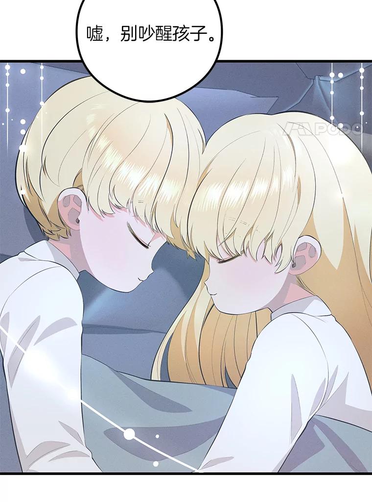 《突然有了老公和孩子》39.想去野餐！ 第84页